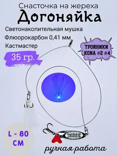 Снасть на жереха