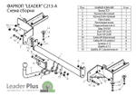 ТСУ для CHEVROLET ORLANDO (J309) 2011 - ....C213-A