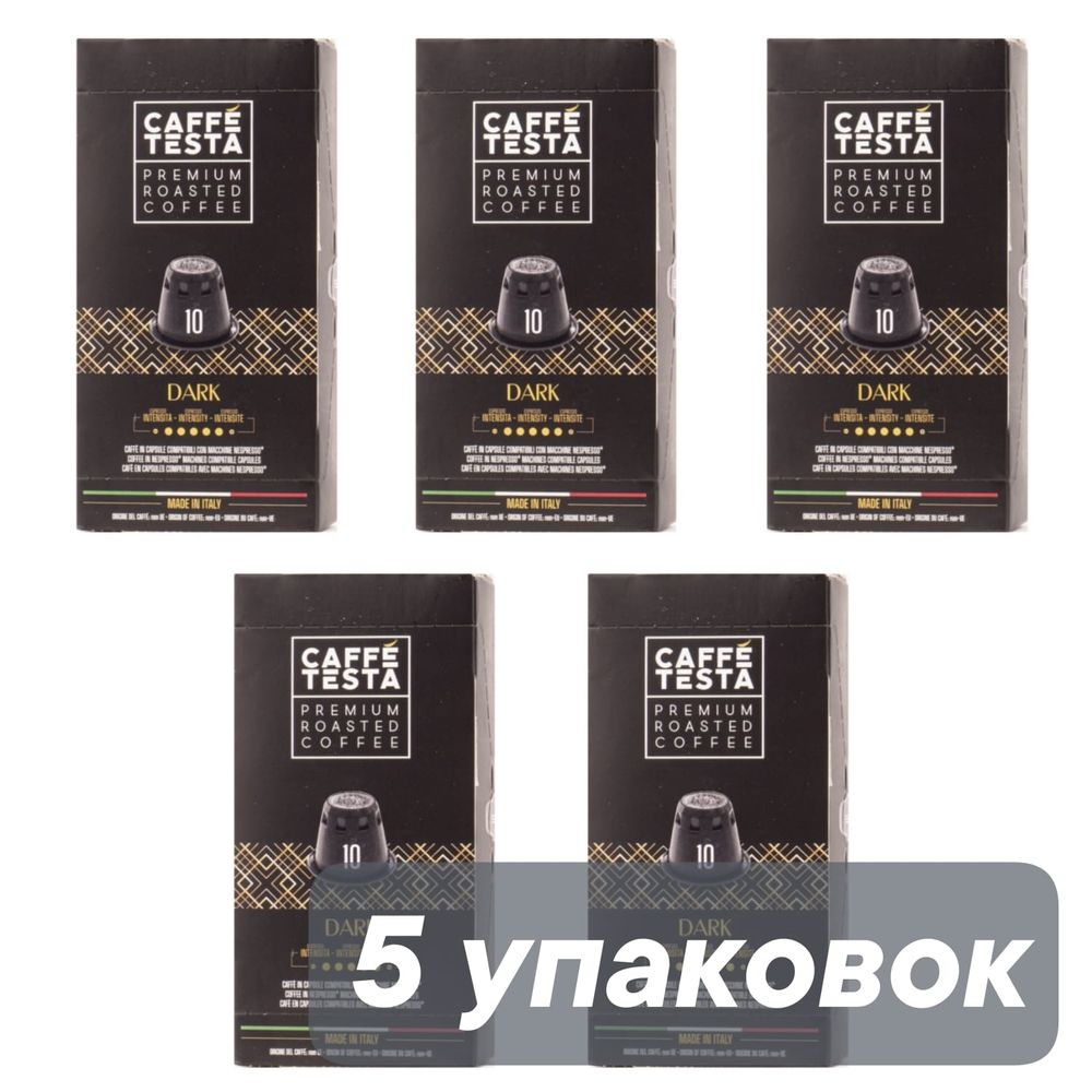 Кофе в капсулах Nespresso Caffe Testa Dark 10 капсул, 5 шт