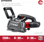 Штроборез сетевой ЗУБР ЗШ-30-1205 Т