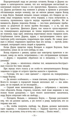 Человек мира. Бродячие колонисты