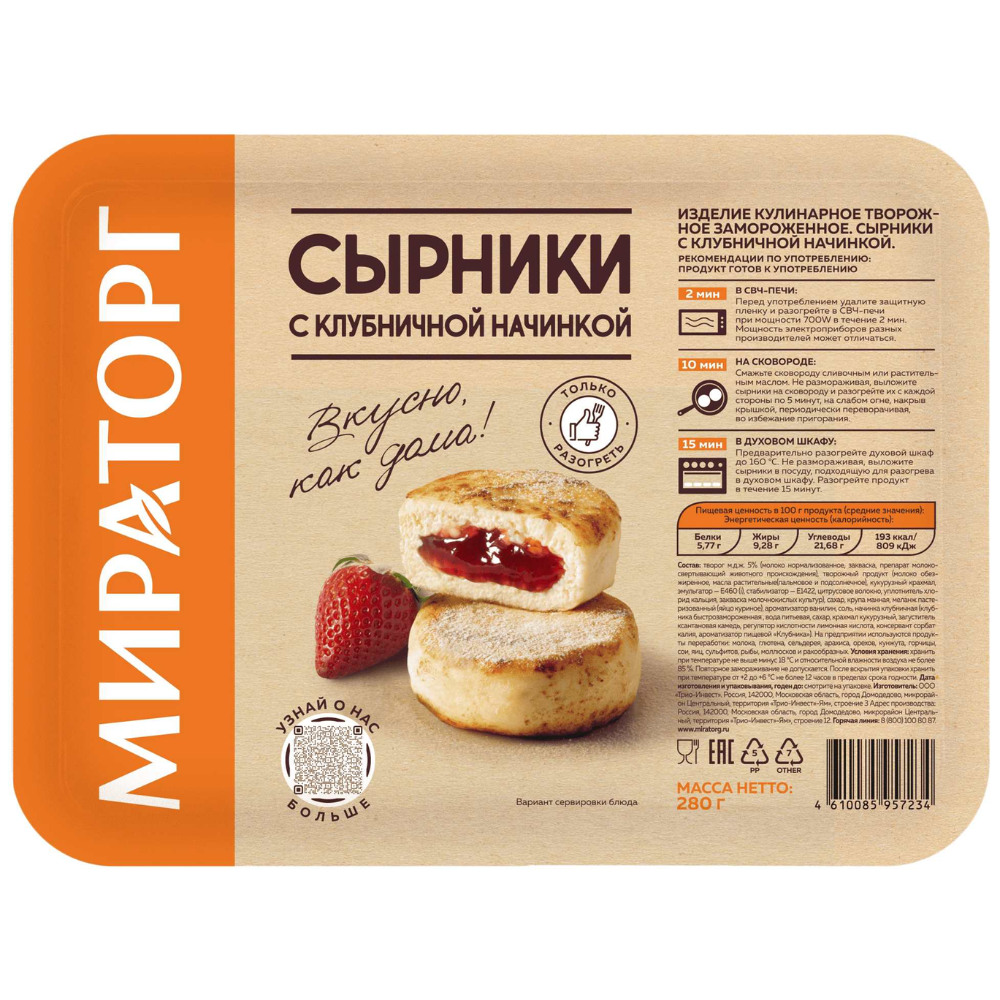 Сырники с клубничной начинкой Мираторг 280 гр
