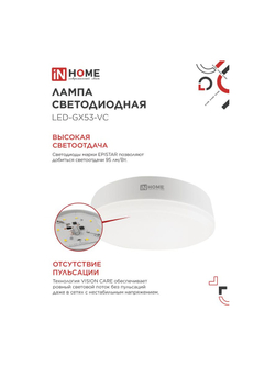 Лампа светодиодная LED-GX53-VC 15Вт рефлектор 4000К нейтр. бел. GX53 1430лм 230В IN HOME 4690612020822