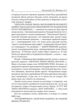 Носовский Г.В, Фоменко А.Т. &lt;&lt;Старые русские деньги. Средневековые русские монеты с арабскими надписями&gt;&gt;