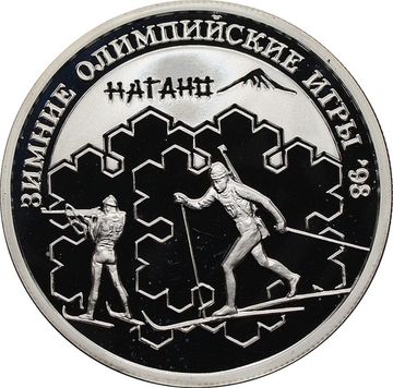 1 рубль 1997 ЛМД Proof «XVIII зимние Олимпийские Игры, Нагано 1998 - Биатлон»