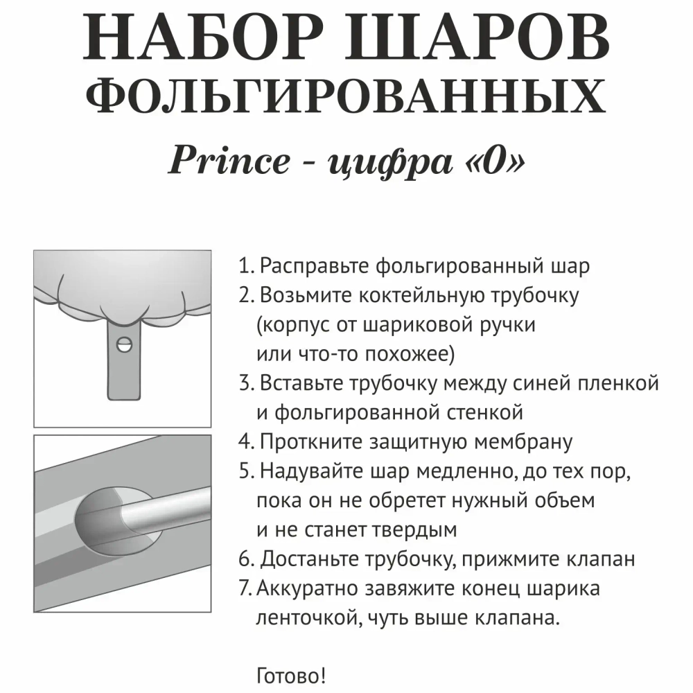 Набор шаров 8 шт «0 - Prince», голубой (цирфа + 7 шаров)