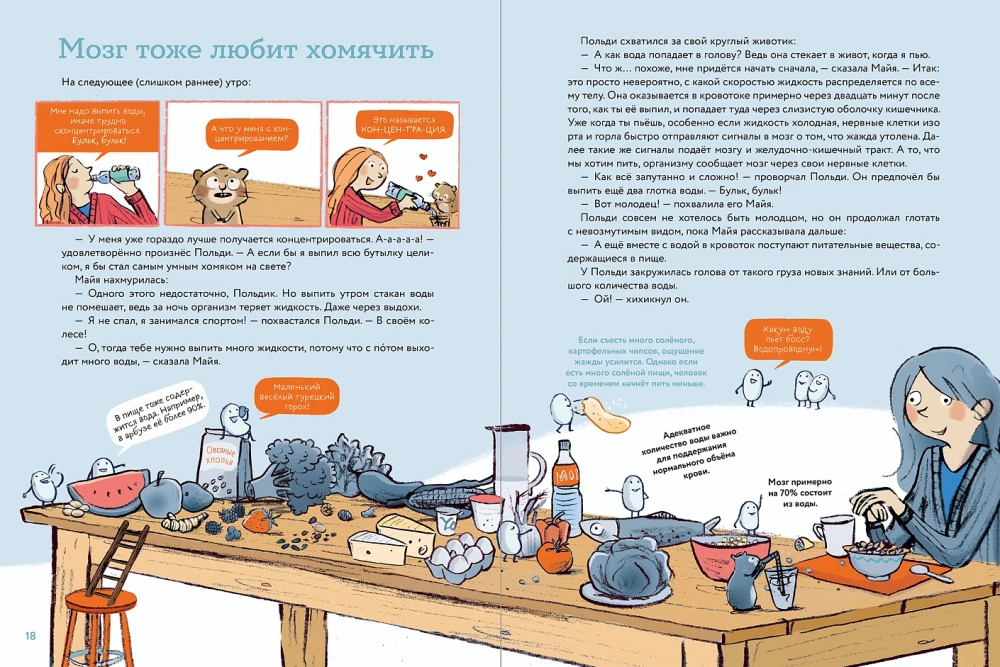 Что такое человек? Записки любознательного хомяка