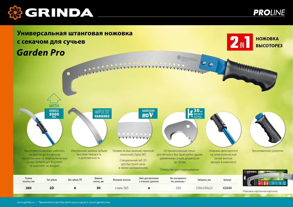 Ножовка ручная и штанговая GRINDA Garden Pro, 360 мм