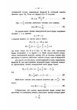 Стропила | Владимир Григорьевич Шухов
