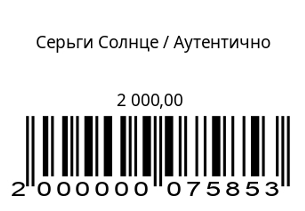 Серьги Солнце