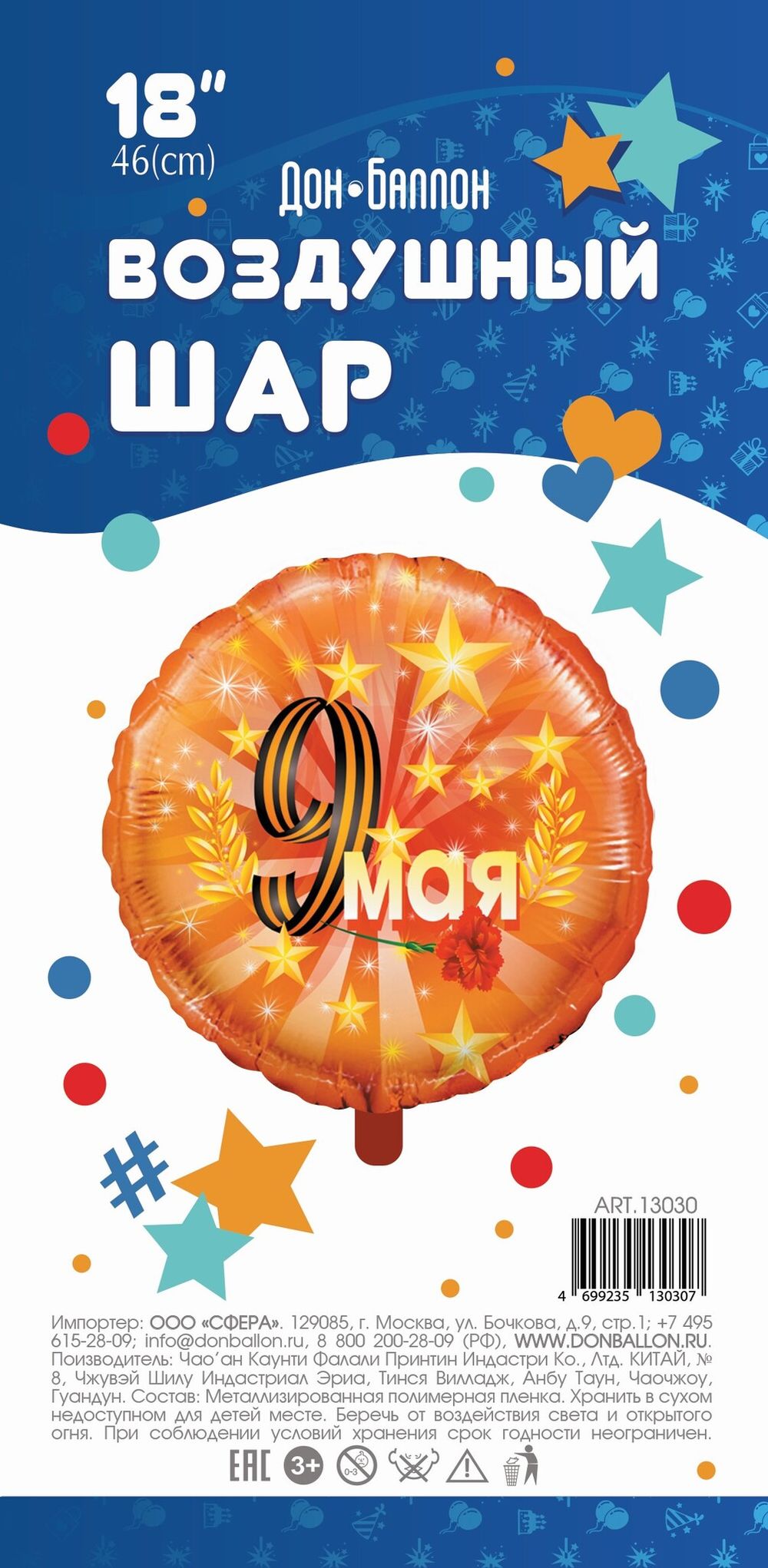 Шар (18"/46 см) Круг, 9 Мая, Оранжевый 1 шт.