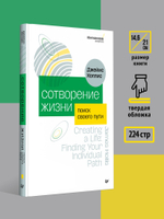 Сотворение жизни. Поиск своего пути
