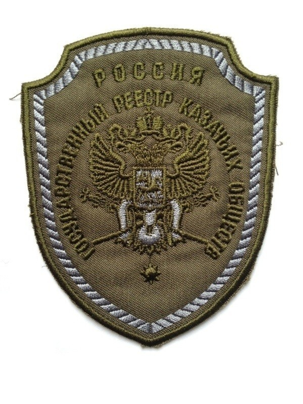 Шеврон полевой Государственный реестр казачьих обществ