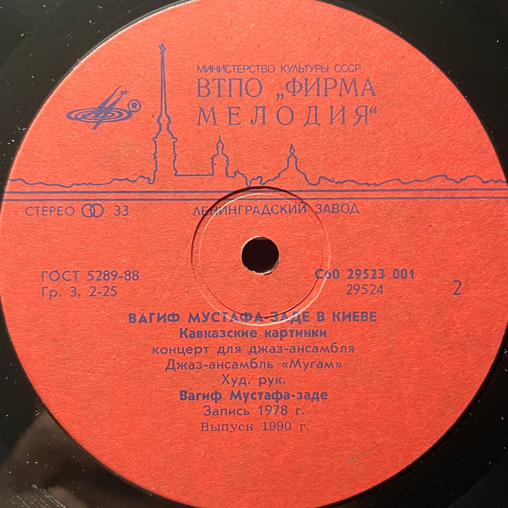Вагиф Мустафа-Заде ‎– Вагиф Мустафа-Заде В Киеве (СССР 1990г.)