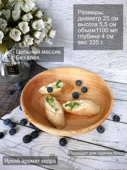 Деревянная сервировочная тарелка из кедра