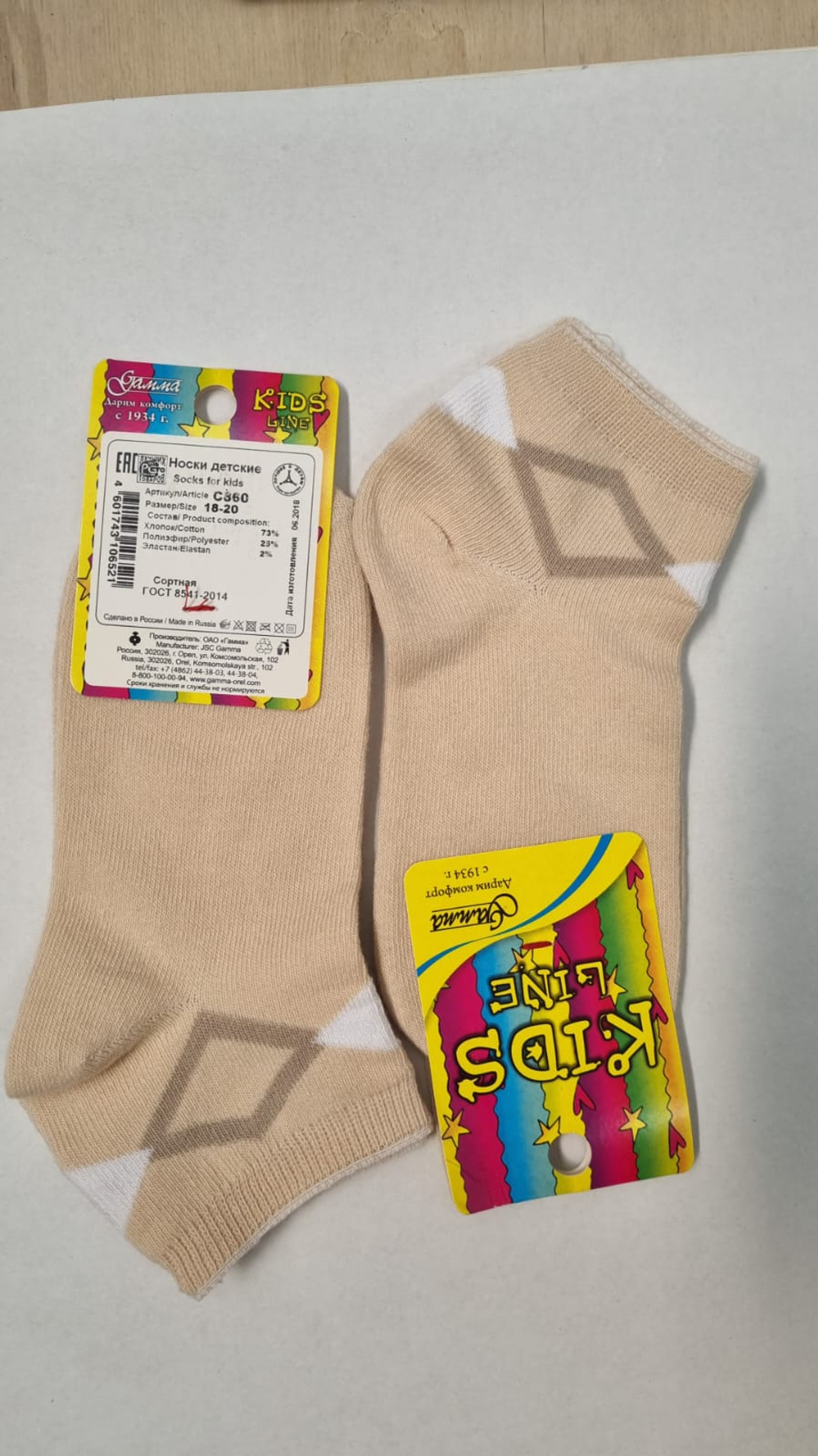Носки детские С360 р.18-20