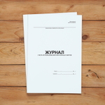 Журнал учета использования фритюрных жиров