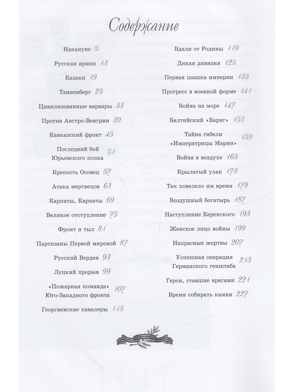 Рассказы для детей о Первой мировой войне.
