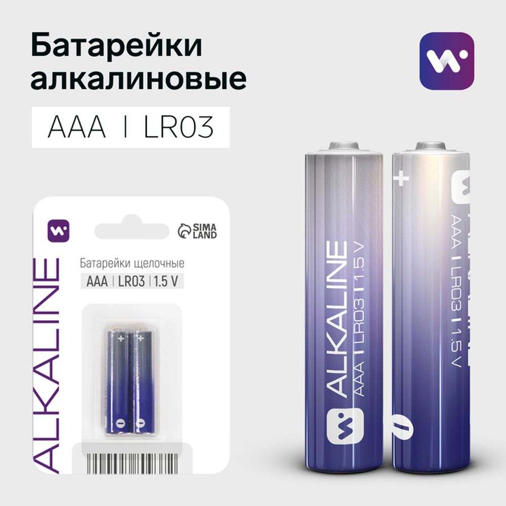 Батарейка алкалиновая Windigo, AAA, 2шт