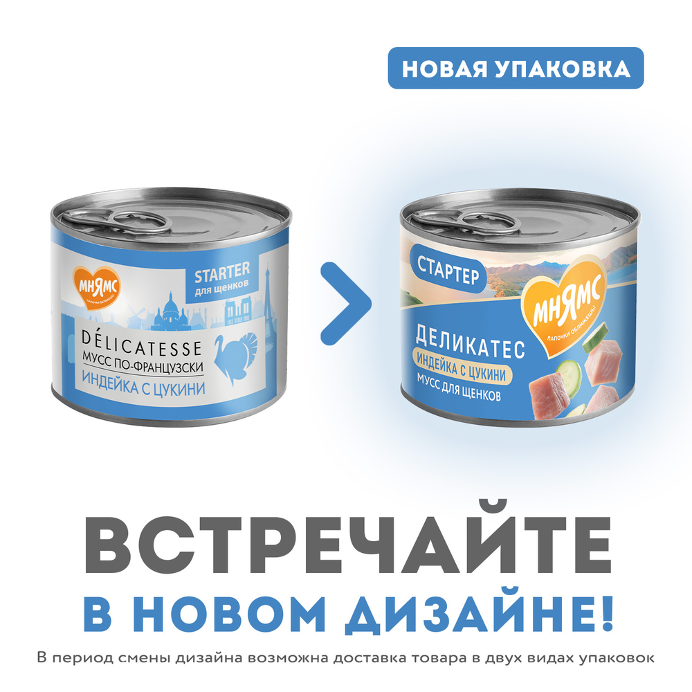 Мнямс консервы для щенков до 4 месяцев паштет из индейки с цукини Мусс по-французски 200 г