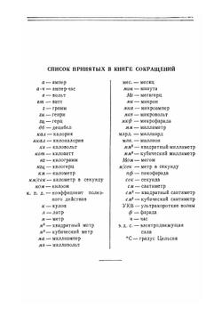 Занимательная радиотехника | Л.В. Кубаркин; Е.А. Левитин