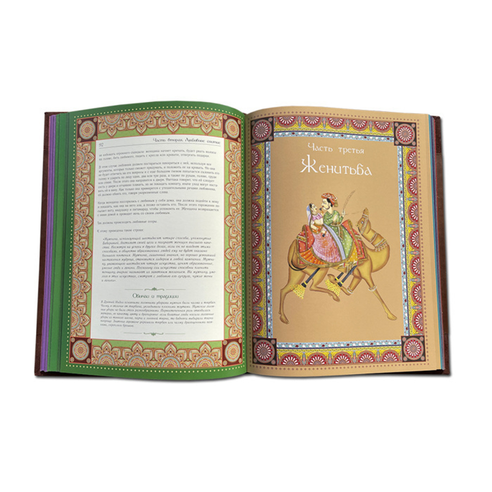 Классическая Камасутра. Полный текст легендарного трактата о любви