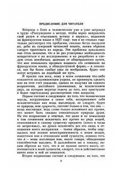 Сочинения в двух томах. Том 2 | Р. Декарт