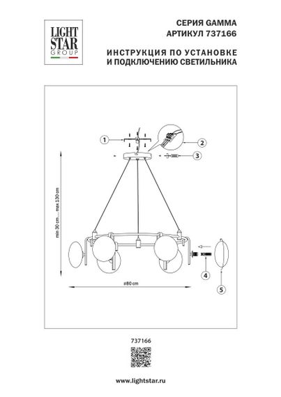 Люстра подвесная Gamma G9 Lightstar 737166