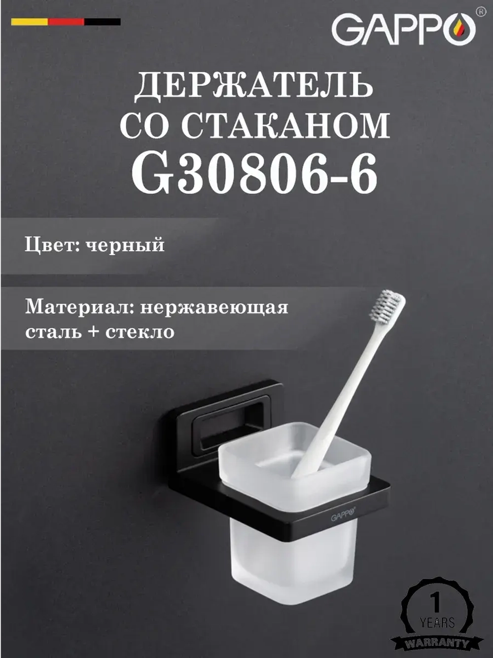 Держатель со стаканом GAPPO G30806-6