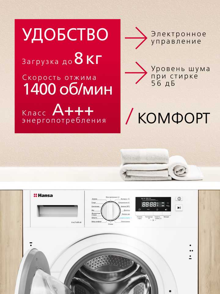 Встраиваемая стиральная машина Hansa WHE14018BI