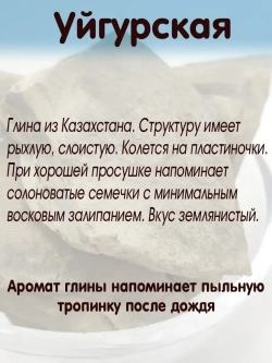 Глина для еды, пищевая, косметическая