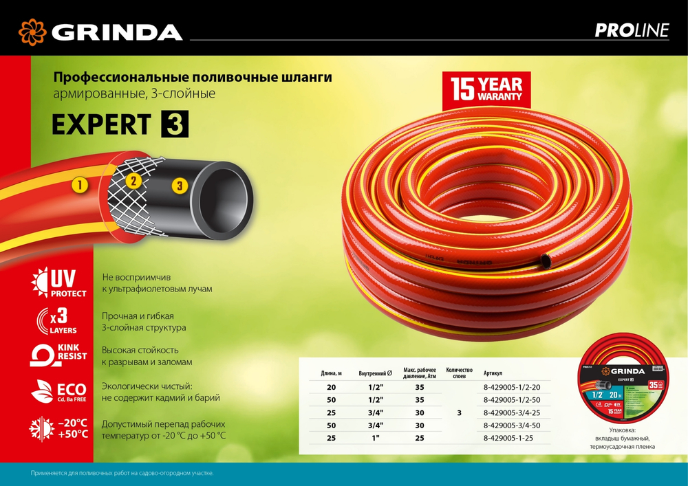 GRINDA EXPERT 3, 1″, 25 м, 25 атм, трёхслойный, армированный, поливочный шланг, PROLine (8-429005-1-25)