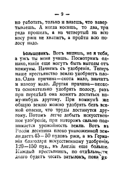 О крестьянских коммуннах: разговор коммуниста-большевика с крестьянином | Преображенский Евгений Алексеевич