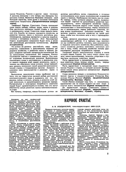 Журнал "Наука и жизнь". №04, 1961 | Сборник