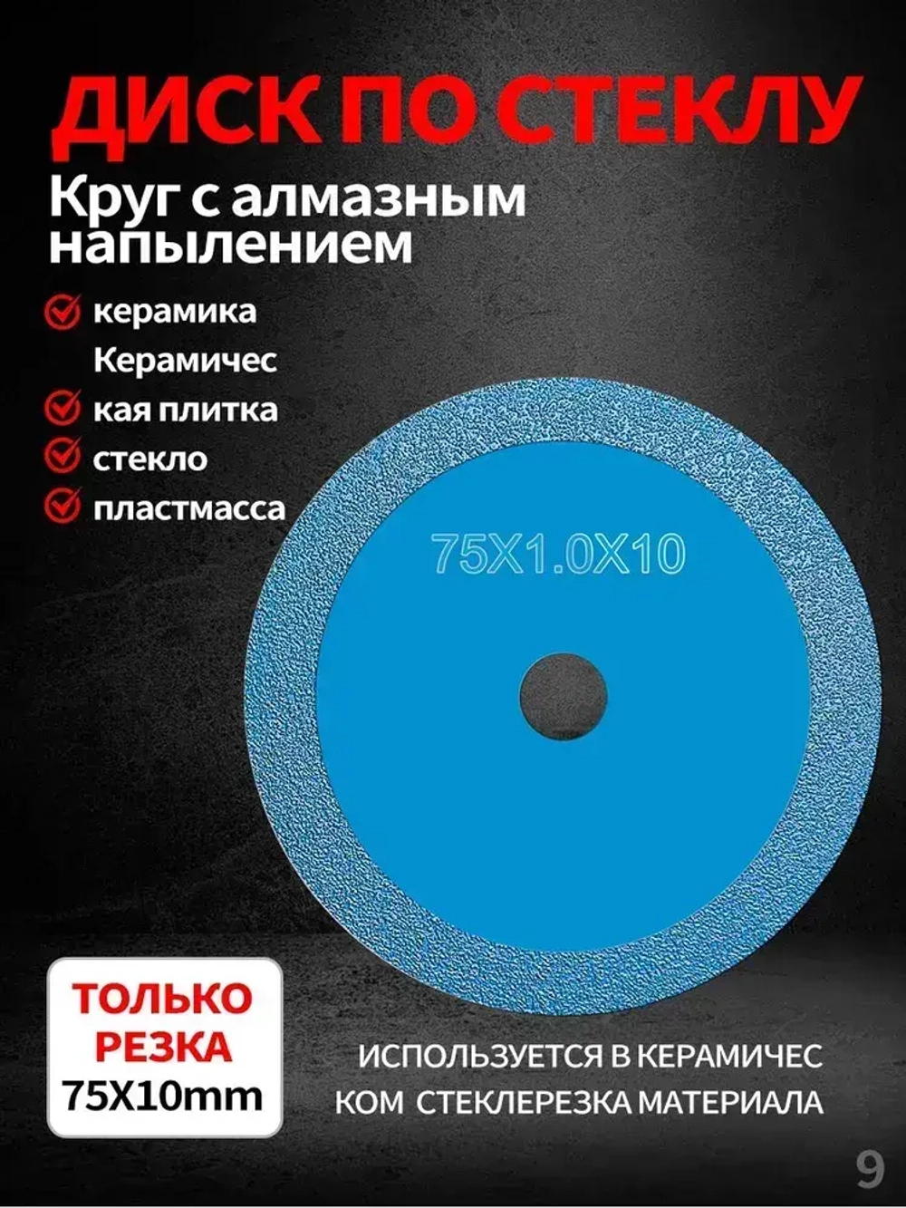Диск пильный 76 x 8 x 10; 24 зуб.; M4