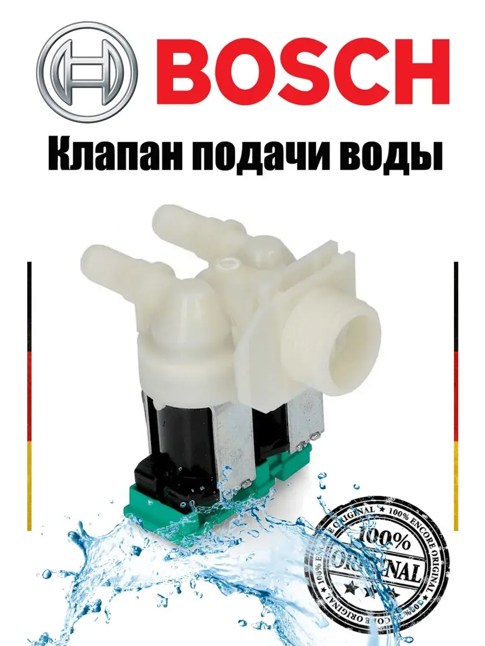 Магнитный клапан 10010823