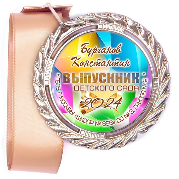 Медали Premium 60 мм. объемные с лентой. Арт. 20 6465