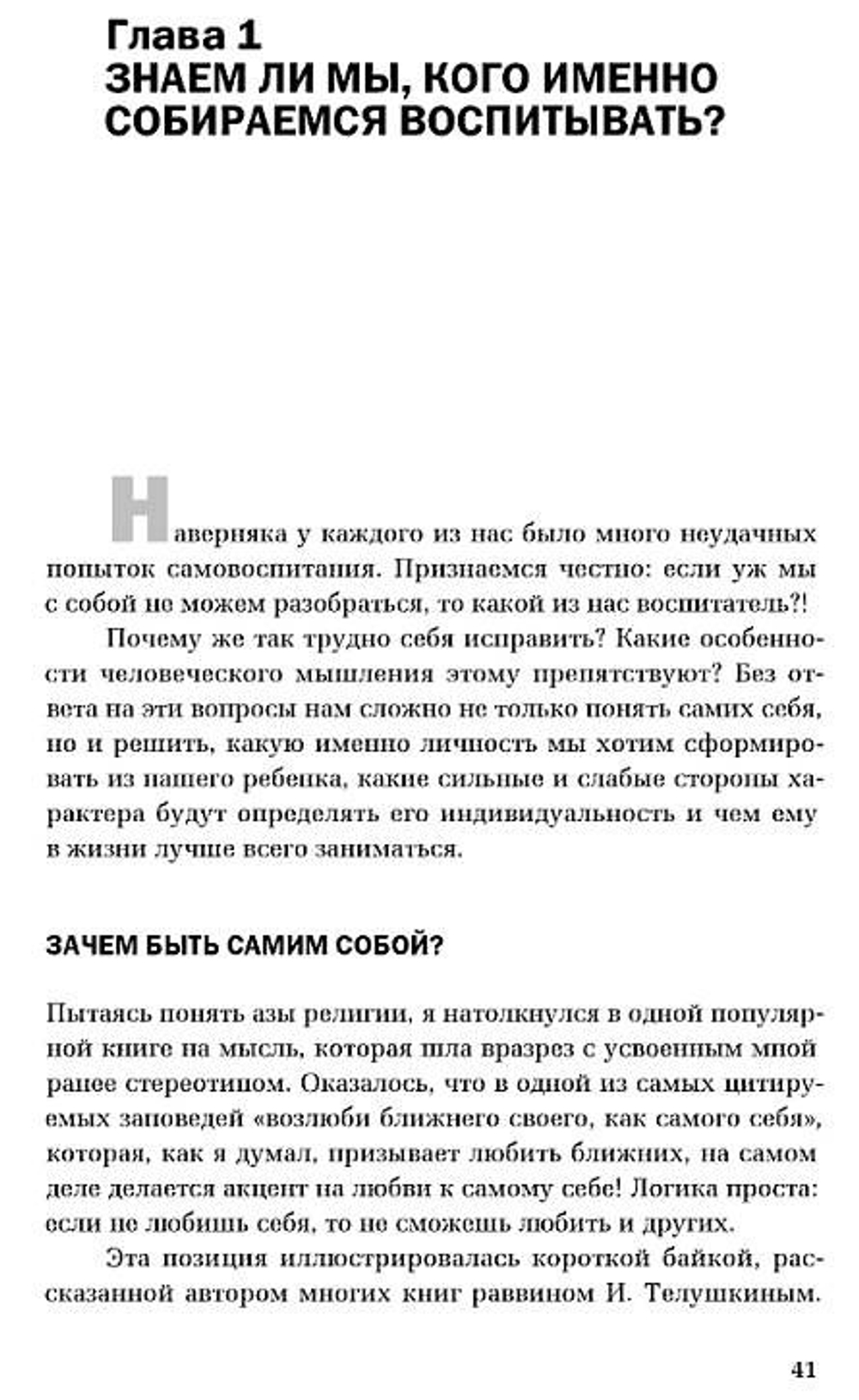 Успех или счастье? Воспитание то ли ребенка, то ли начинающего менеджера
