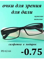 очки для зрения -0,75 для дали -0,75 минус 0.75