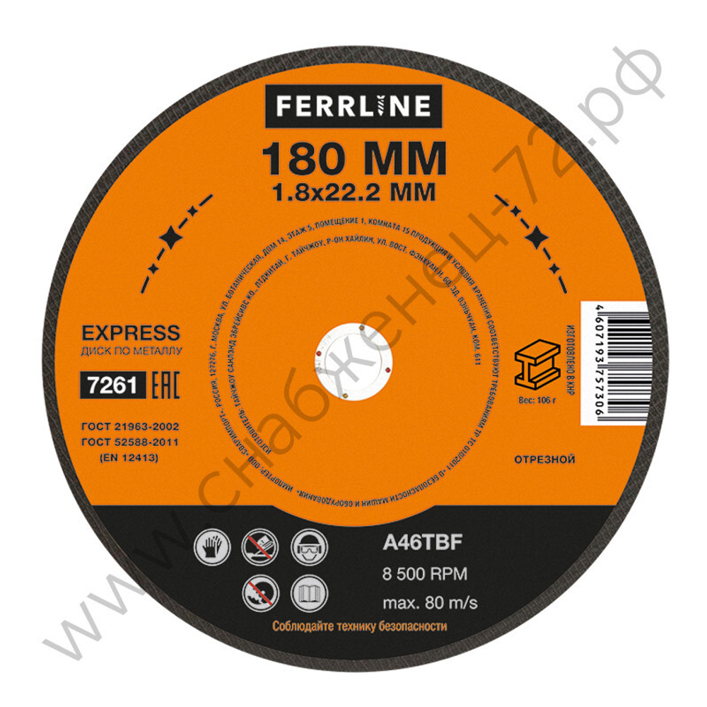 Круг отрезной по металлу FerrLine Express 180 х 1,8 х 22,2 мм A46TBF