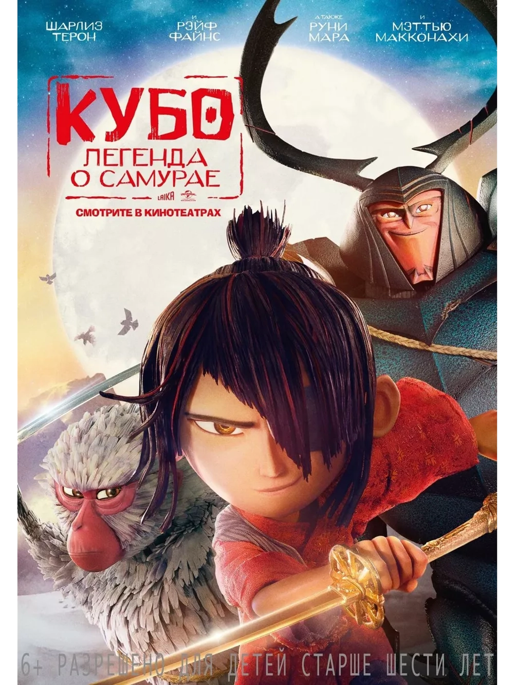 Кубо. Легенда о самурае (2016) (DVD-R)