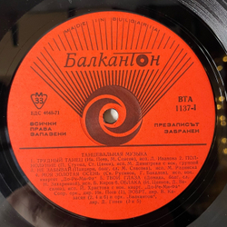 Винтажная виниловая пластинка LP Сборник Болгарской Эстрады Танцевальная Музыка (Болгария 1977)