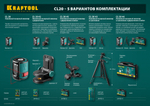 KRAFTOOL CL 20 #4, лазерный нивелир (34700-4)