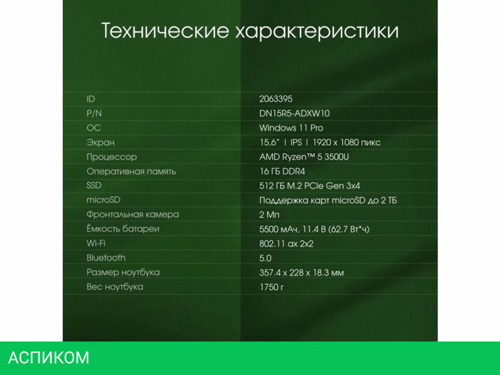 Ноутбук Digma Pro Cursus DN15R5-ADXW10