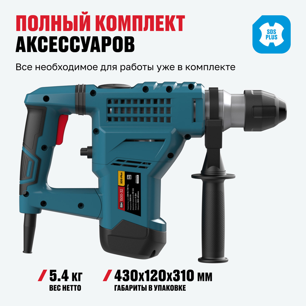 Перфоратор ALTECO RH 1500-32 SDS-Plus