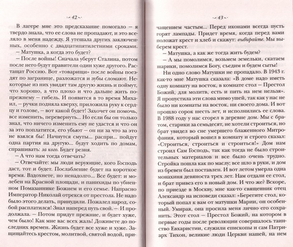 Житие святой блаженной Матроны Московской св.бл. и ее чудотворения ХХ-ХХI вв.
