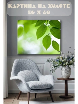 Картина на стену 40 X 50 Листья