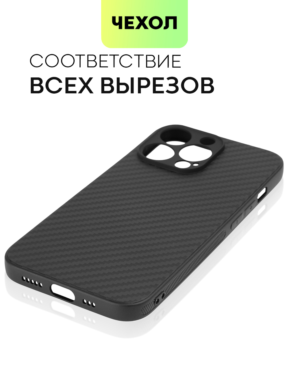 Чехол BROSCORP для Apple iPhone 13 Pro оптом (арт. IP13PRO-CARBONE-BLACK)