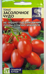 Томат Засолочное Чудо 0,05 г СМТ-309