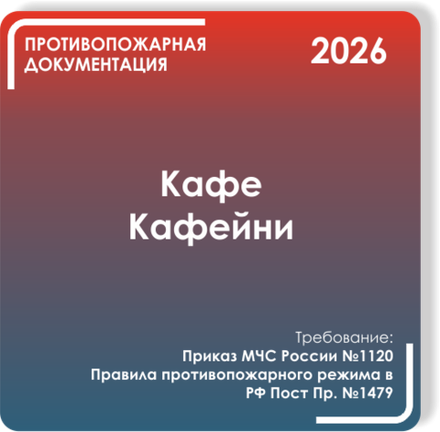 Кафе